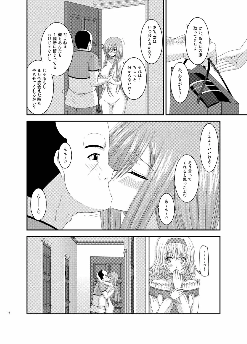 メロンが超振動! R 総集編 III Page.116