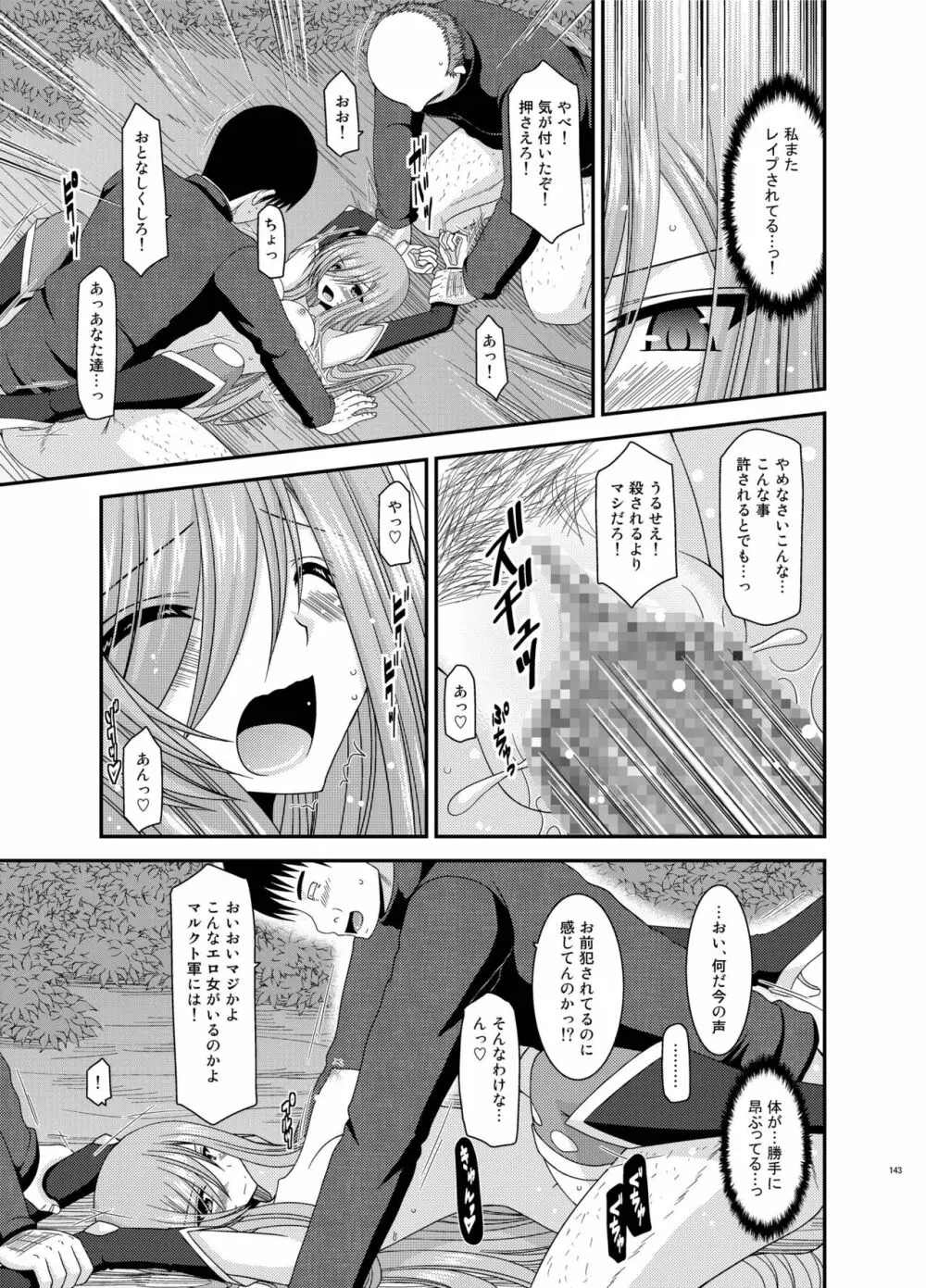 メロンが超振動! R 総集編 III Page.143