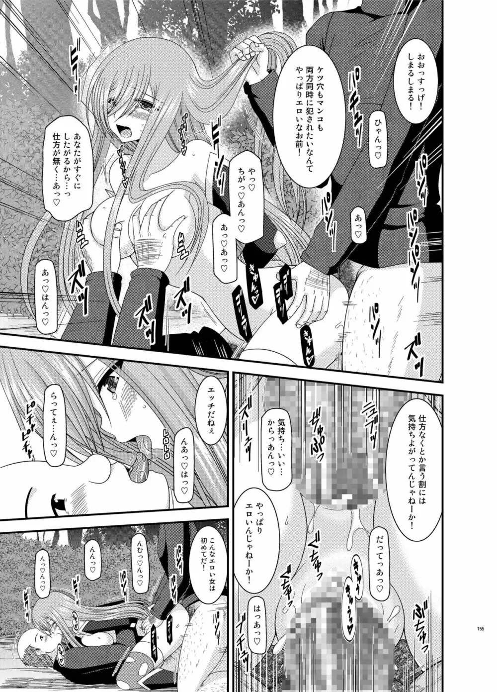 メロンが超振動! R 総集編 III Page.155