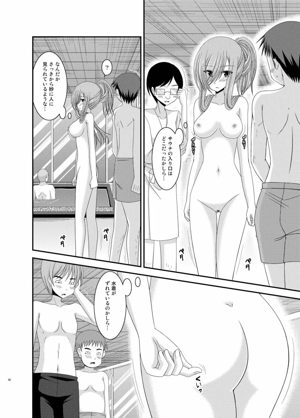 メロンが超振動! R 総集編 III Page.18