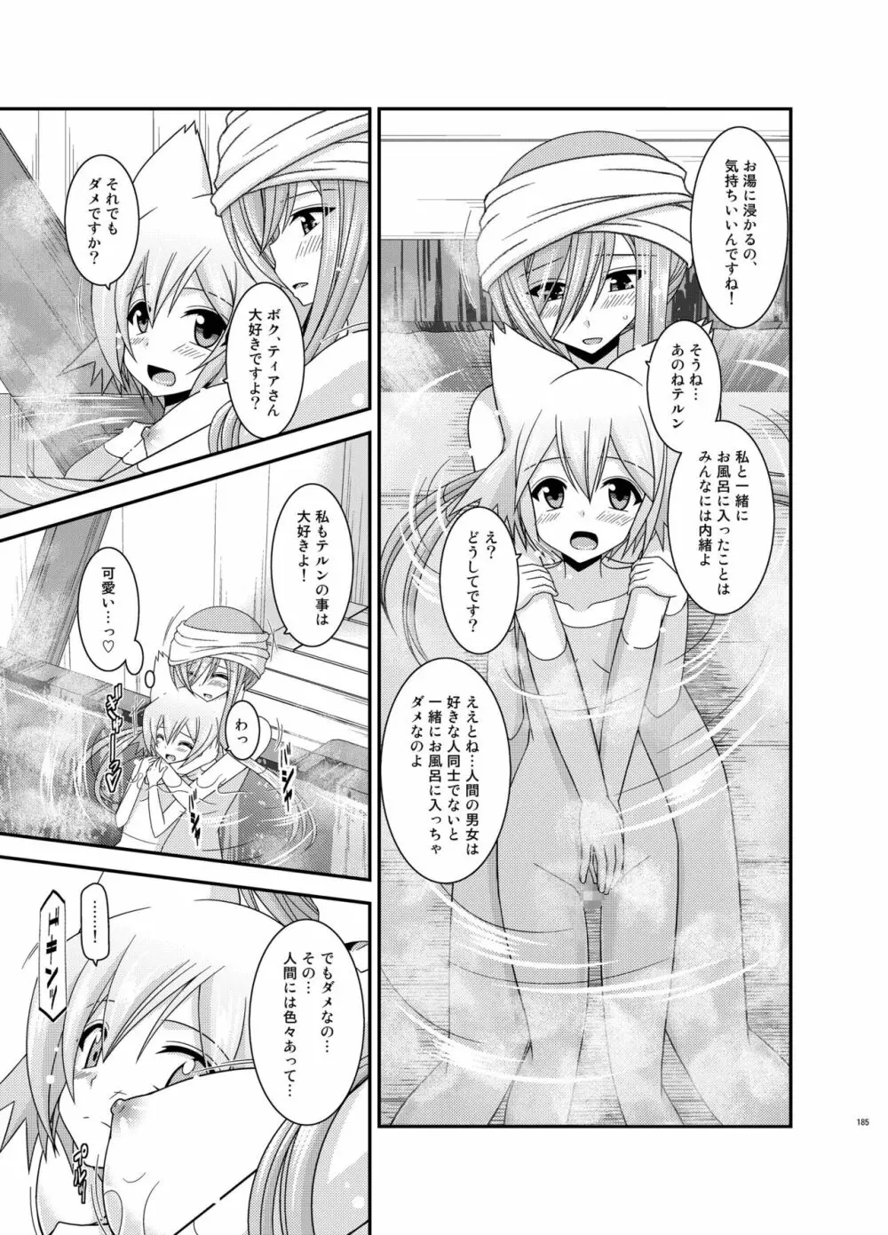 メロンが超振動! R 総集編 III Page.185