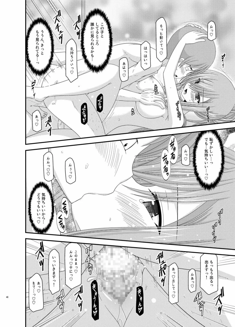 メロンが超振動! R 総集編 III Page.40