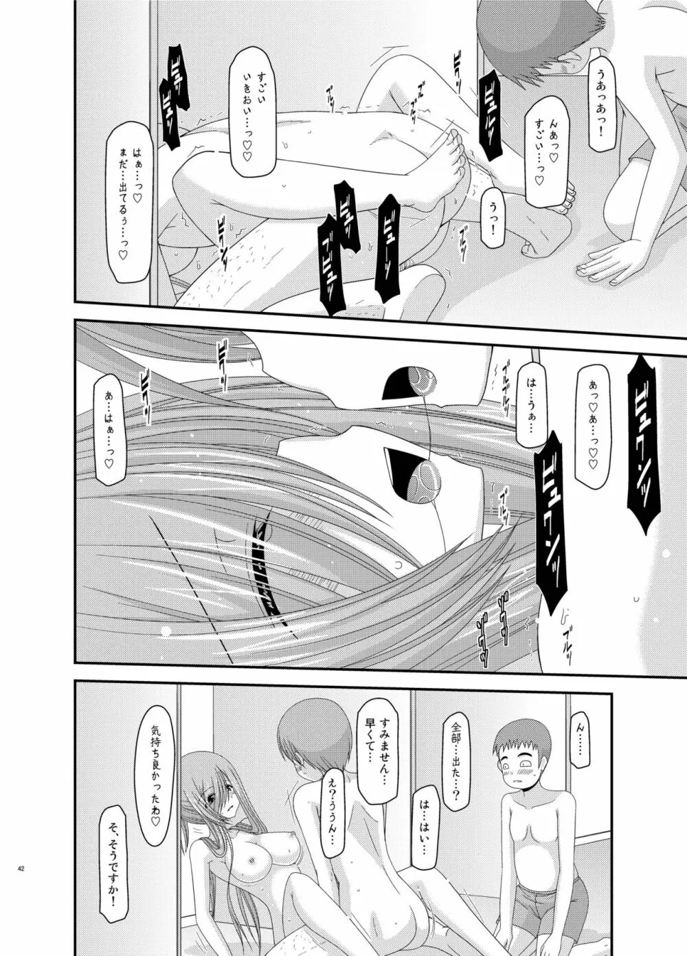 メロンが超振動! R 総集編 III Page.42