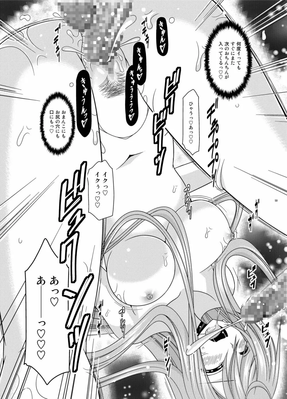 メロンが超振動! R 総集編 III Page.59