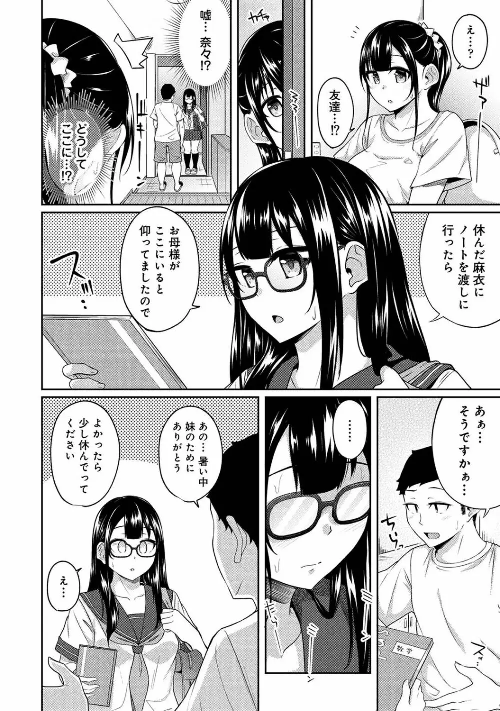 朝起きたら妹が裸エプロン姿だったのでハメてみた 第1-12話 Page.253