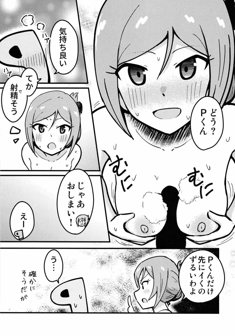 P莉緒が温泉でえっちする本 Page.11