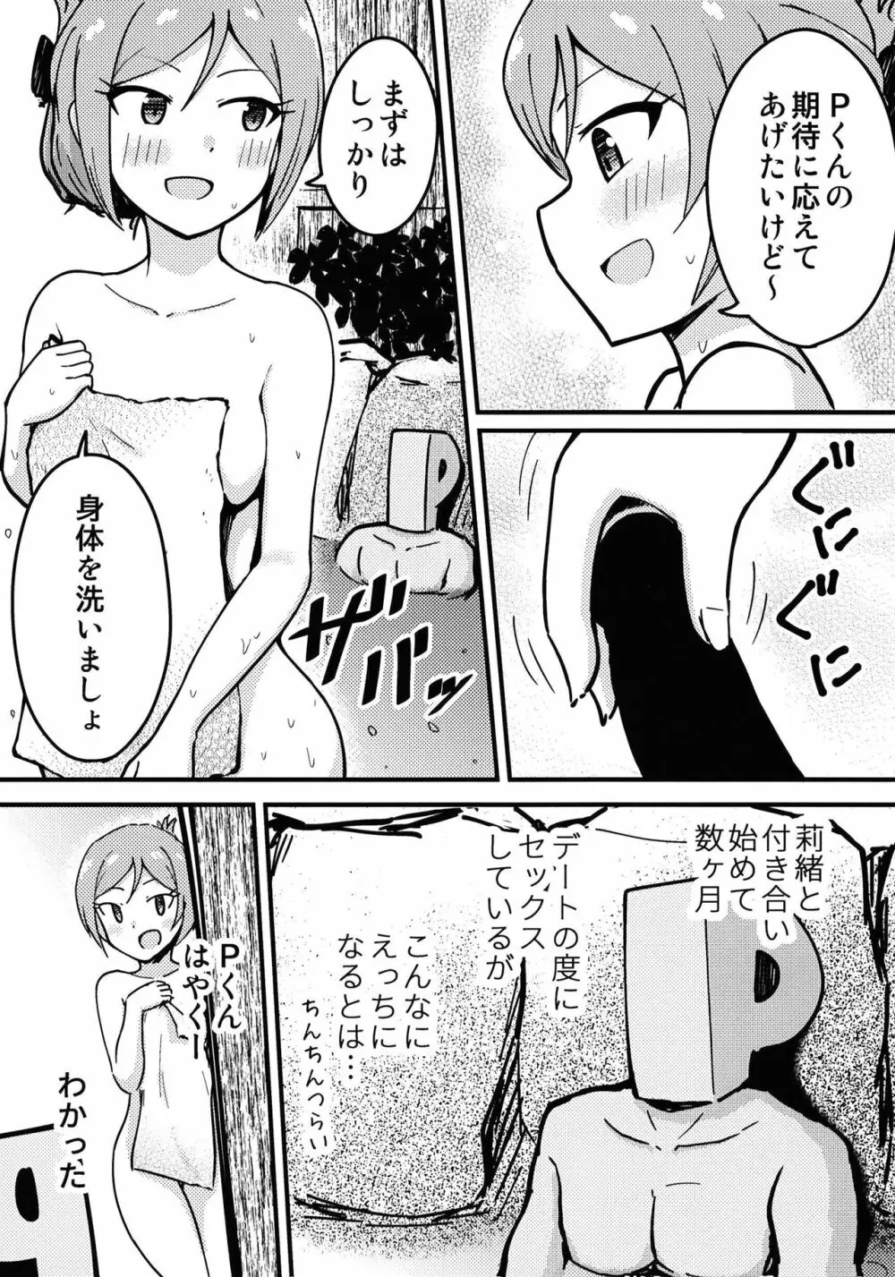 P莉緒が温泉でえっちする本 Page.6