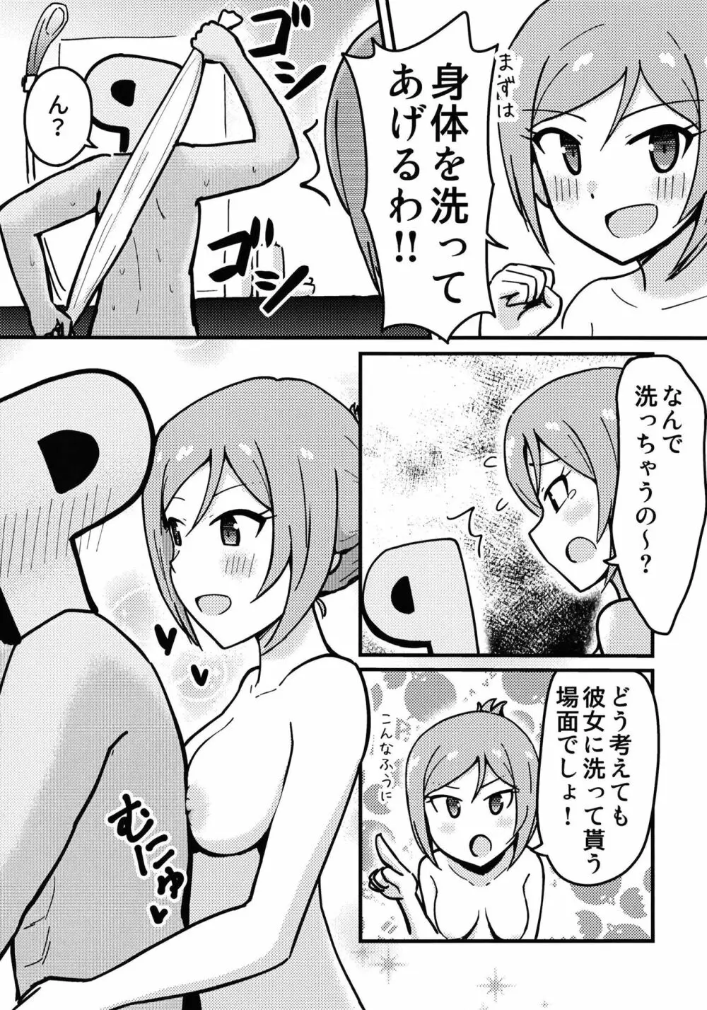 P莉緒が温泉でえっちする本 Page.8