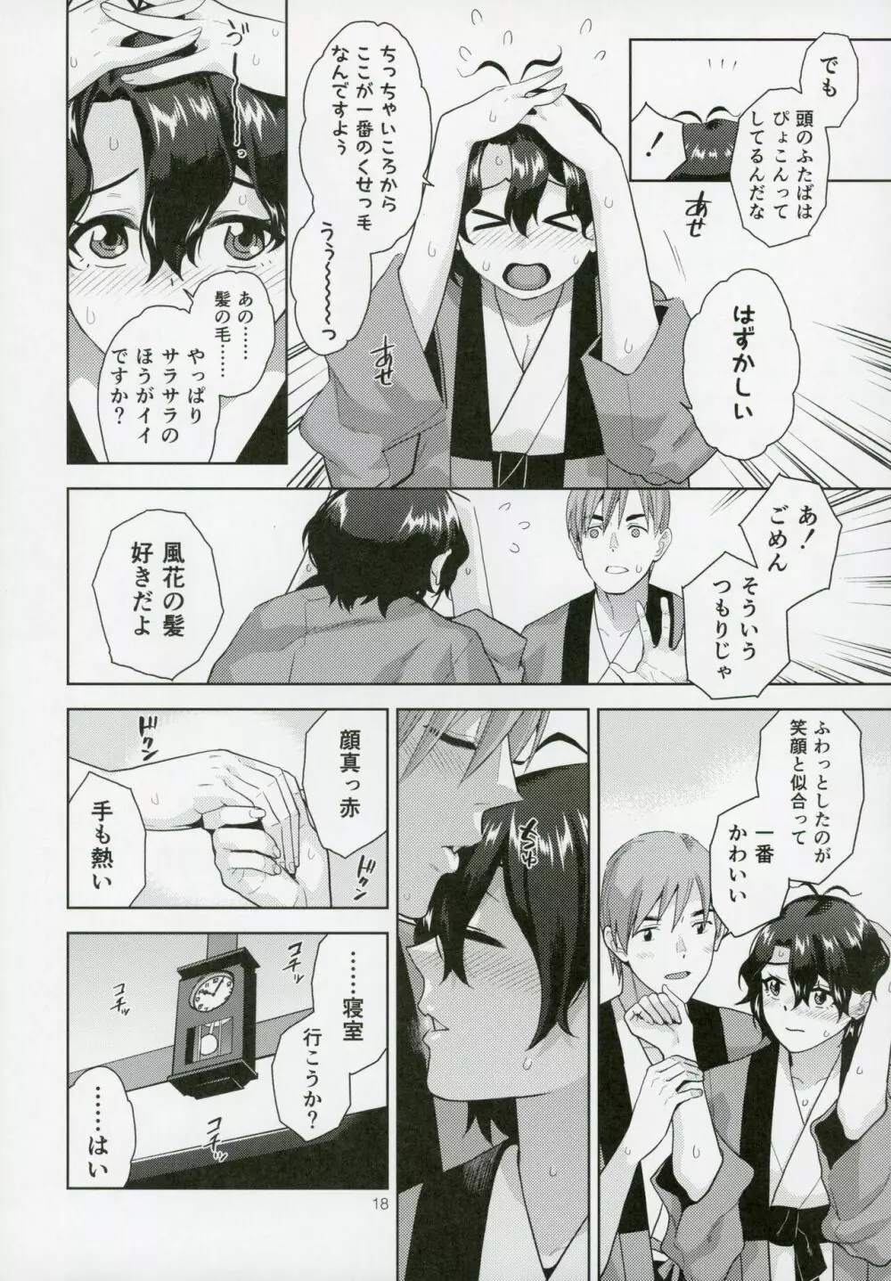 雪月花 Page.19