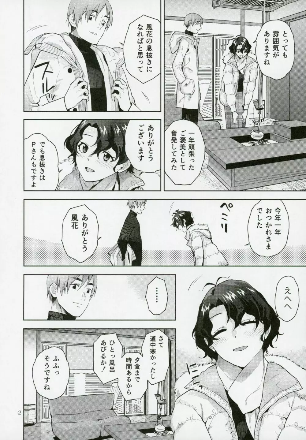 雪月花 Page.3