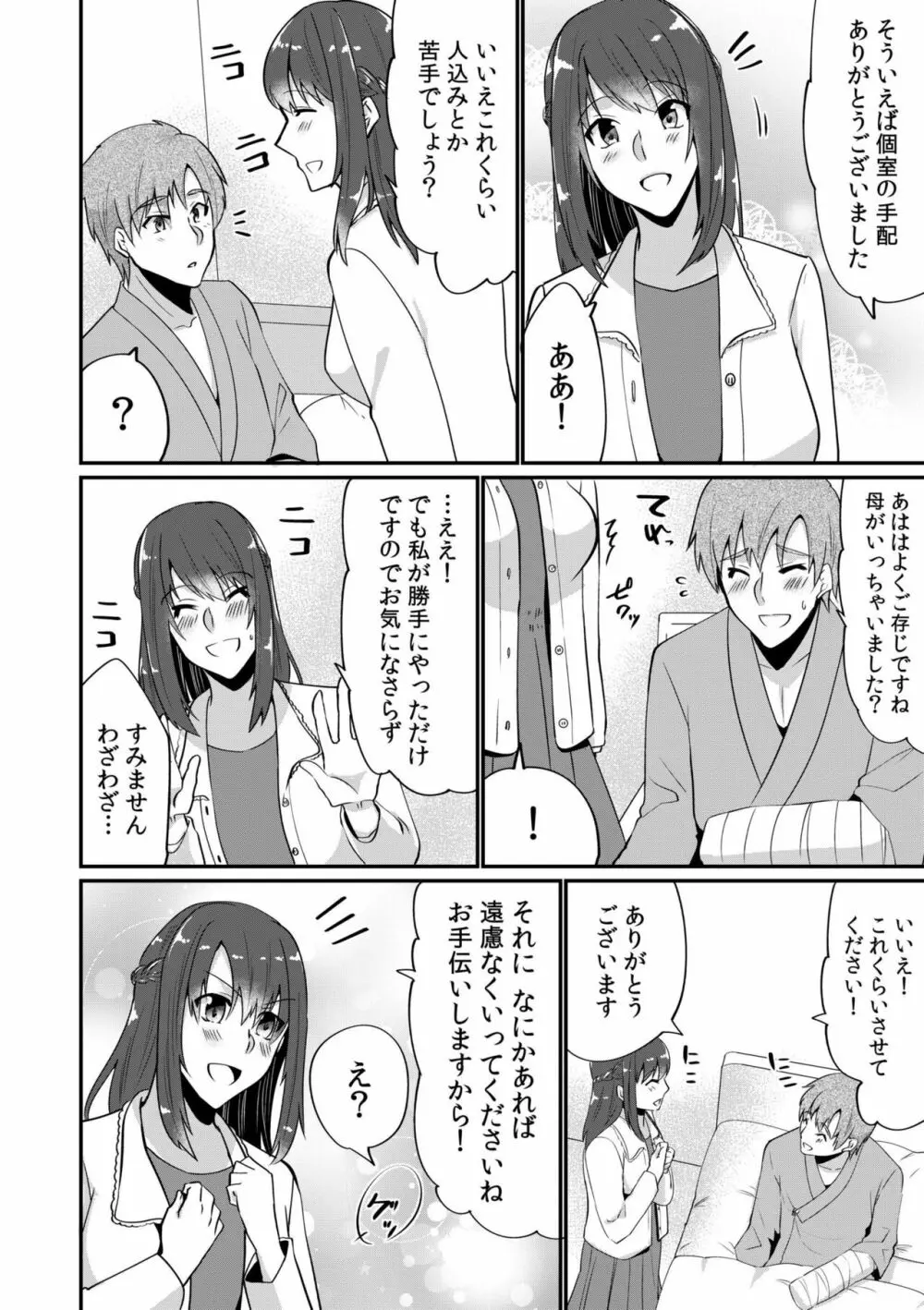 入院中の僕のアレを彼女がアシスト?～きょうもいっぱい出ましたねぇ～1 Page.10