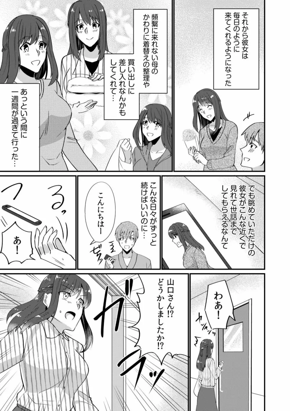 入院中の僕のアレを彼女がアシスト?～きょうもいっぱい出ましたねぇ～1 Page.11