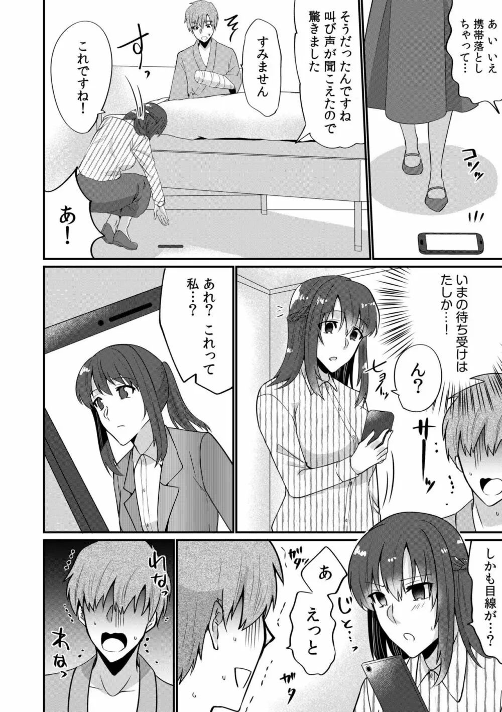 入院中の僕のアレを彼女がアシスト?～きょうもいっぱい出ましたねぇ～1 Page.12