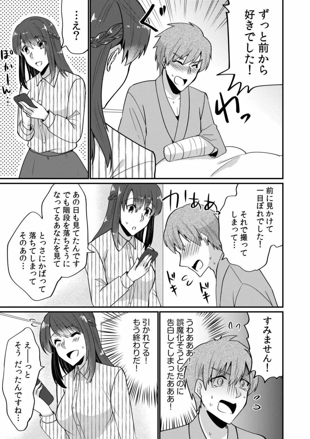 入院中の僕のアレを彼女がアシスト?～きょうもいっぱい出ましたねぇ～1 Page.13