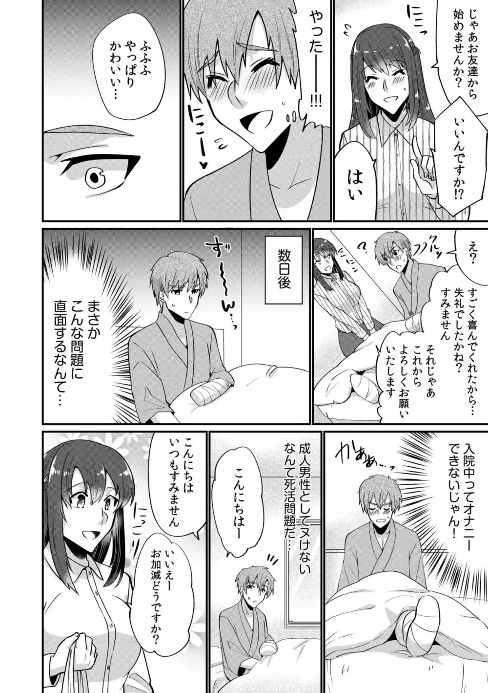 入院中の僕のアレを彼女がアシスト?～きょうもいっぱい出ましたねぇ～1 Page.14