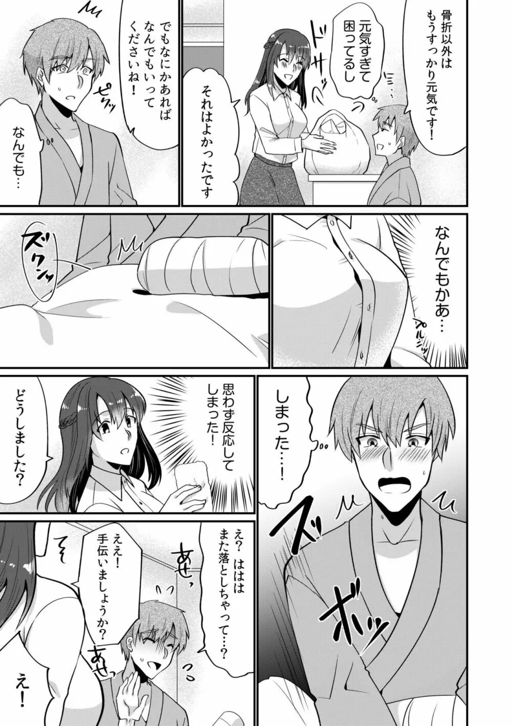 入院中の僕のアレを彼女がアシスト?～きょうもいっぱい出ましたねぇ～1 Page.15