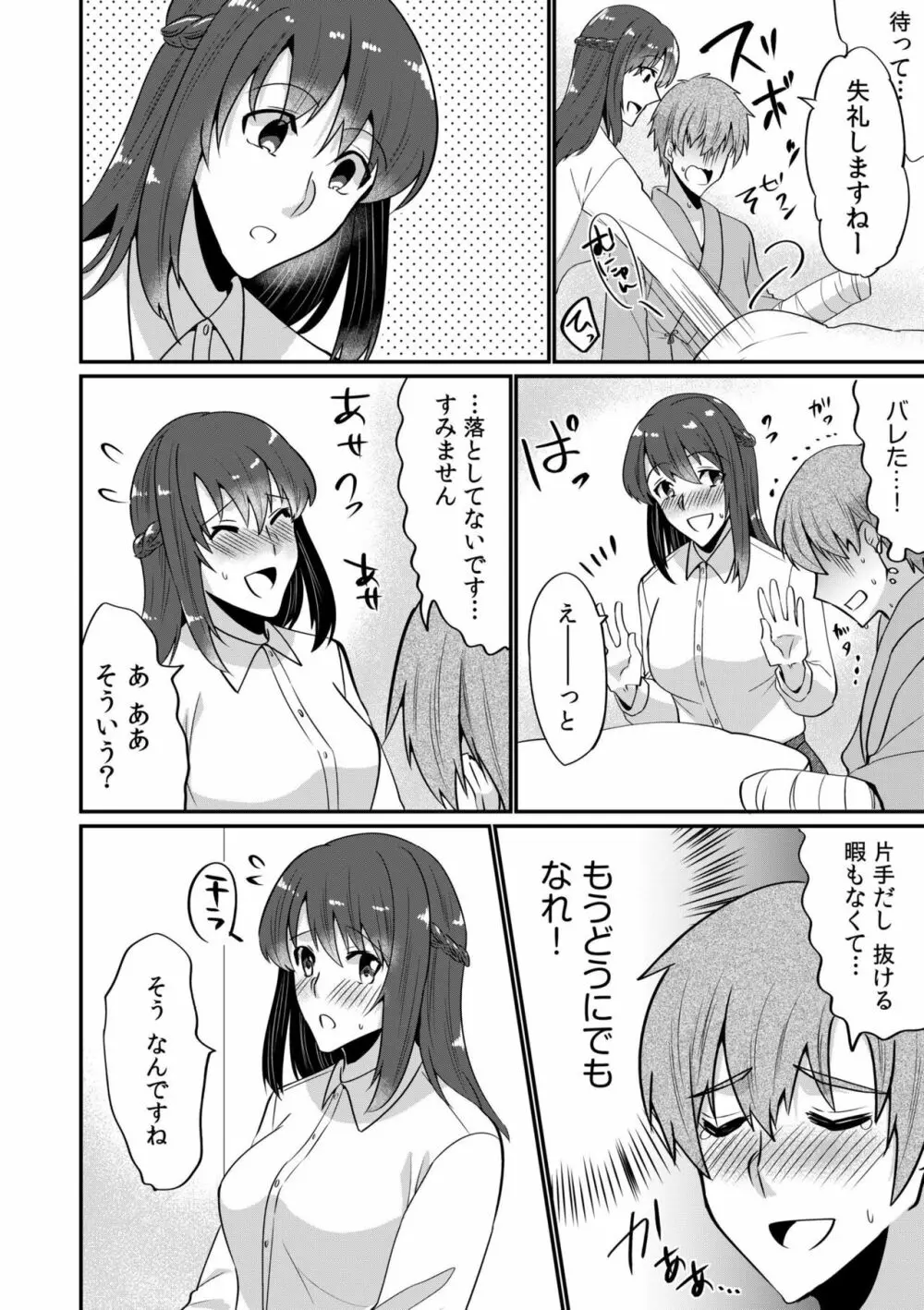 入院中の僕のアレを彼女がアシスト?～きょうもいっぱい出ましたねぇ～1 Page.16