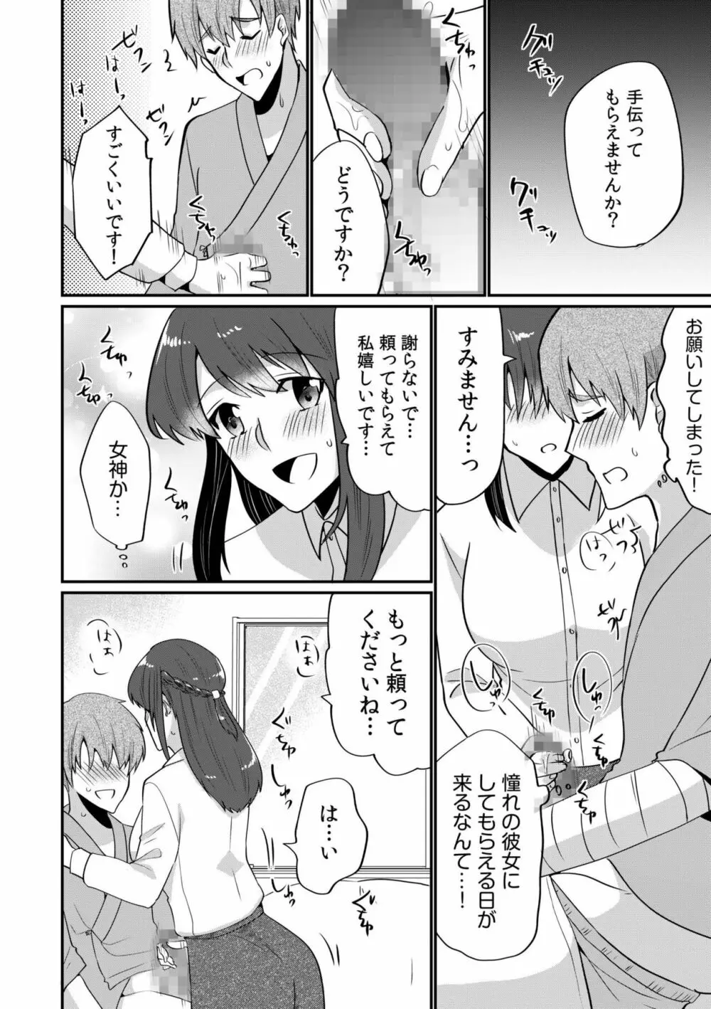 入院中の僕のアレを彼女がアシスト?～きょうもいっぱい出ましたねぇ～1 Page.18