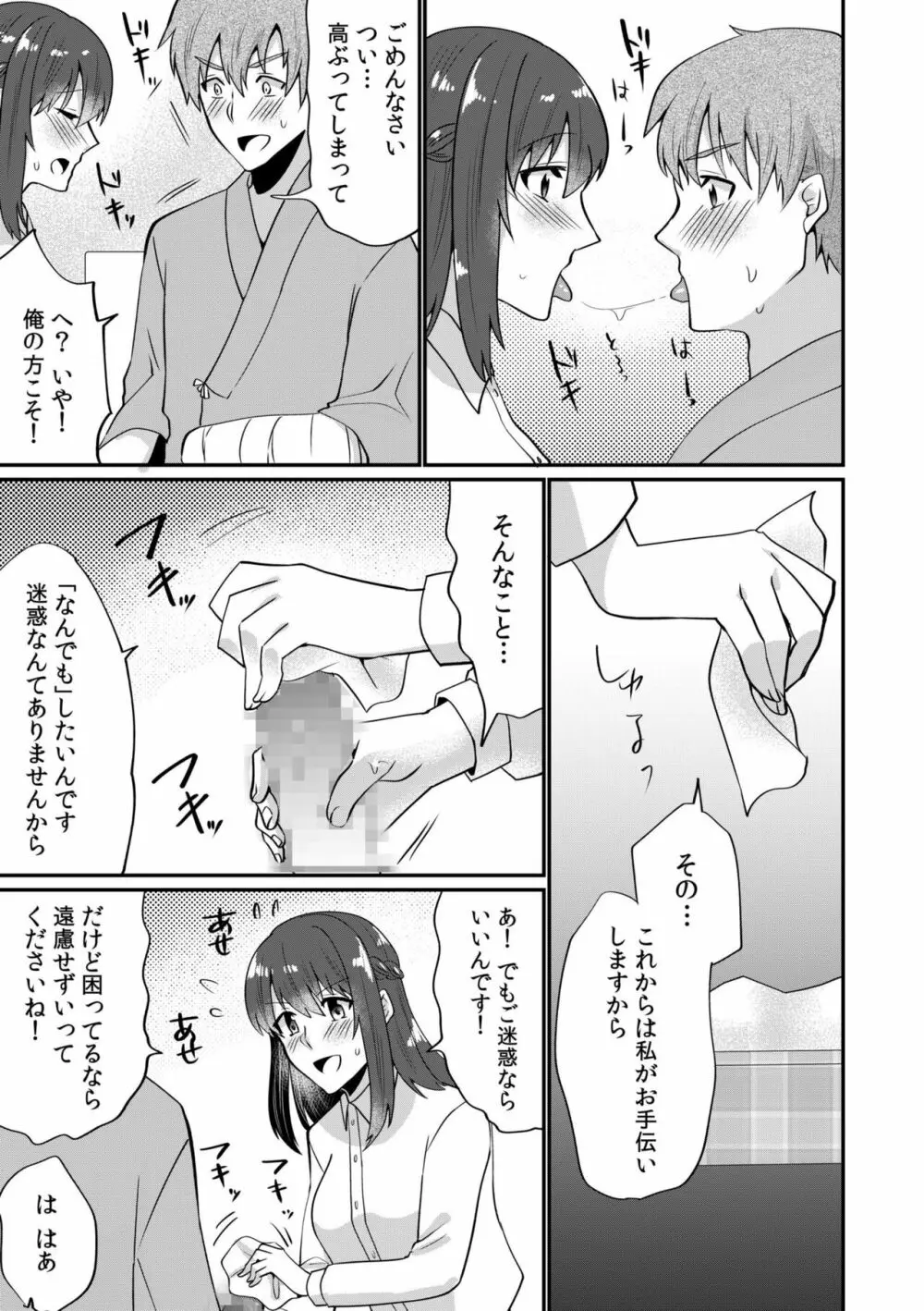 入院中の僕のアレを彼女がアシスト?～きょうもいっぱい出ましたねぇ～1 Page.23