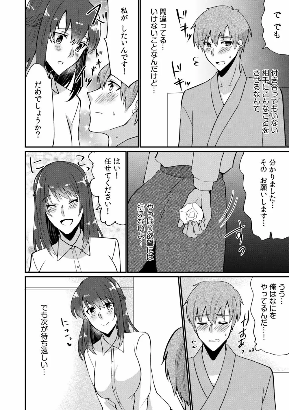 入院中の僕のアレを彼女がアシスト?～きょうもいっぱい出ましたねぇ～1 Page.24