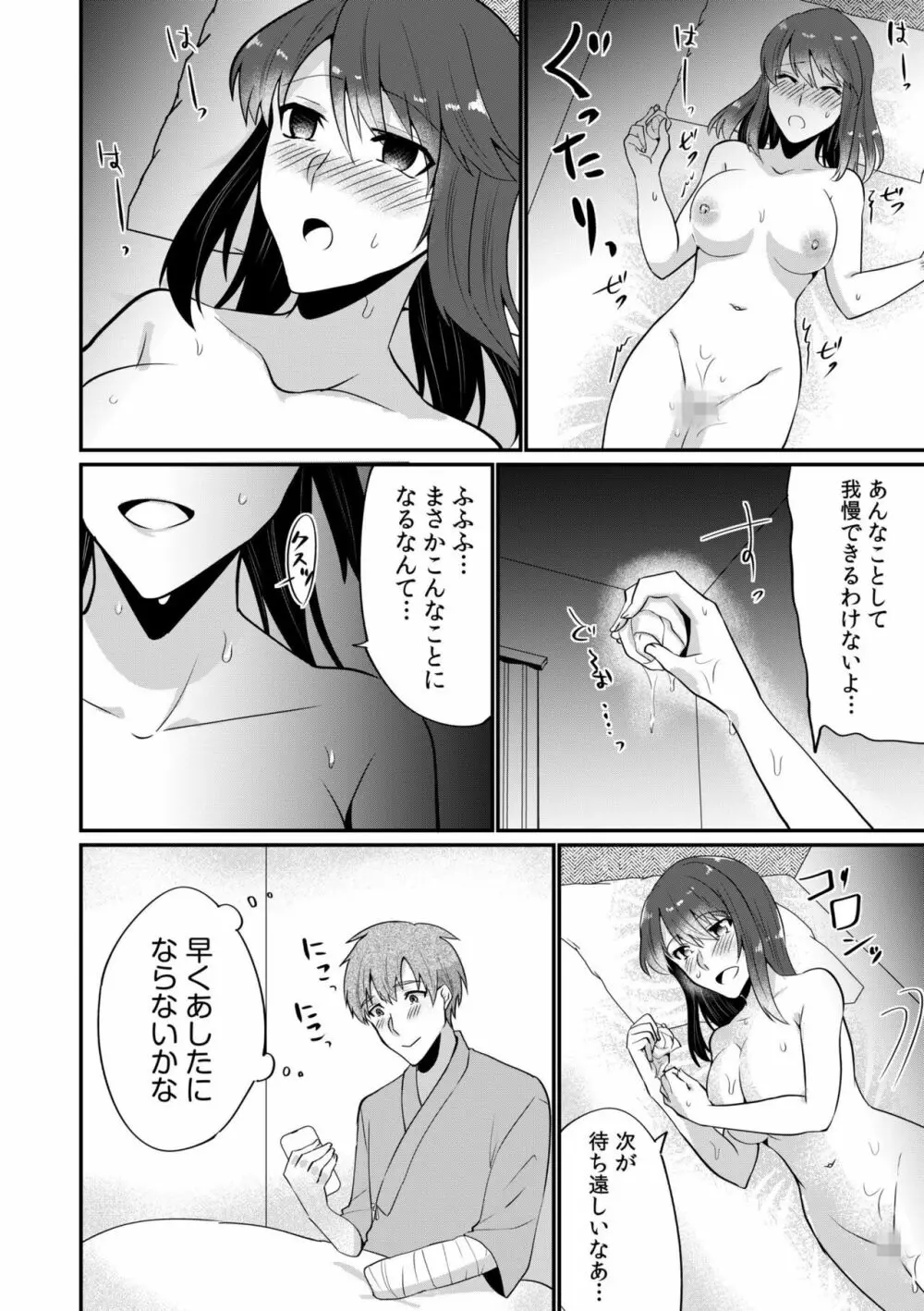 入院中の僕のアレを彼女がアシスト?～きょうもいっぱい出ましたねぇ～1 Page.26