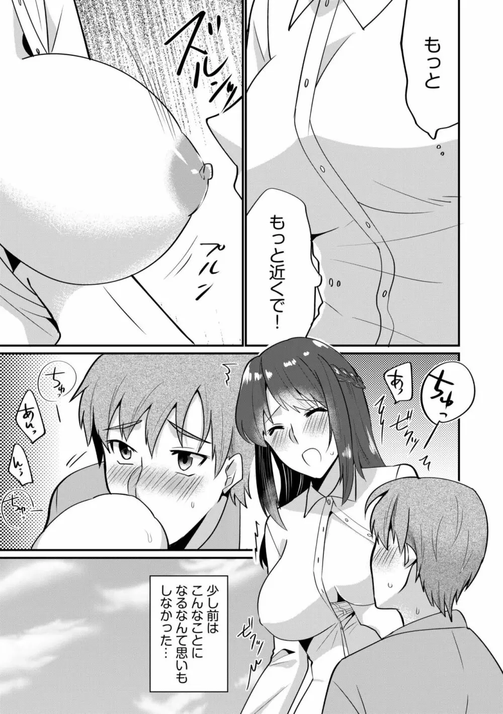 入院中の僕のアレを彼女がアシスト?～きょうもいっぱい出ましたねぇ～1 Page.3