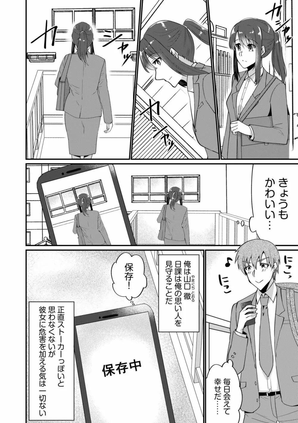 入院中の僕のアレを彼女がアシスト?～きょうもいっぱい出ましたねぇ～1 Page.4