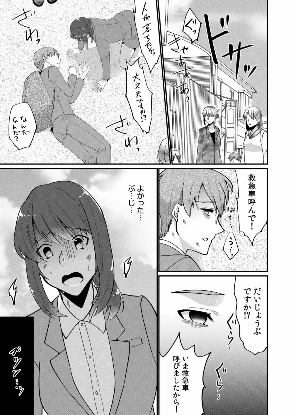 入院中の僕のアレを彼女がアシスト?～きょうもいっぱい出ましたねぇ～1 Page.7