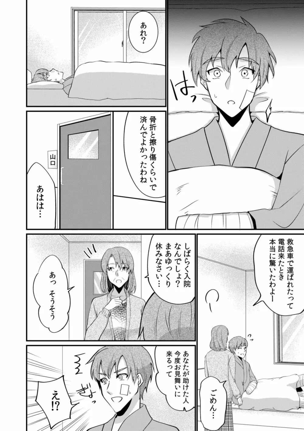 入院中の僕のアレを彼女がアシスト?～きょうもいっぱい出ましたねぇ～1 Page.8