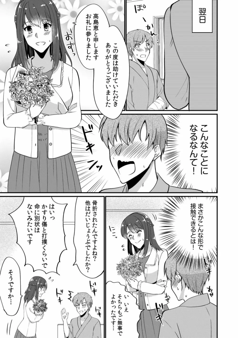 入院中の僕のアレを彼女がアシスト?～きょうもいっぱい出ましたねぇ～1 Page.9