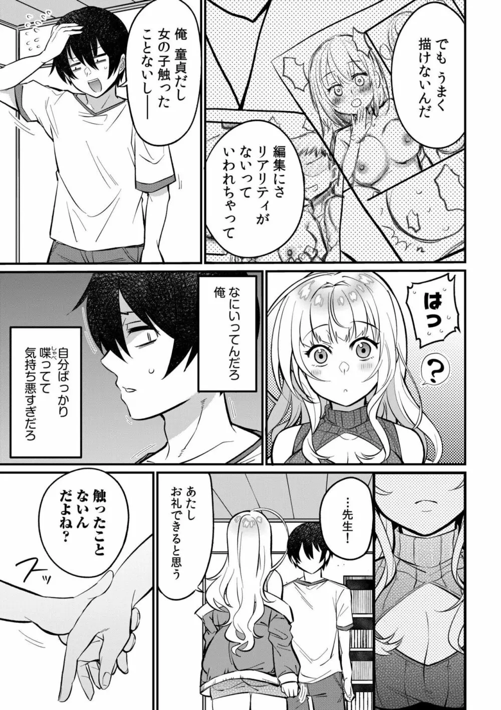 押しかけギャルはエロ漫画家の俺にカラダで恩返しがしたいっ!1 Page.11