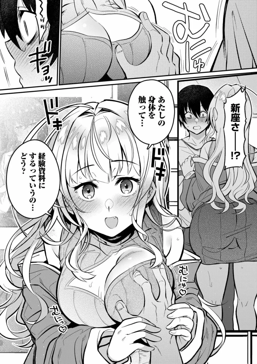 押しかけギャルはエロ漫画家の俺にカラダで恩返しがしたいっ!1 Page.12