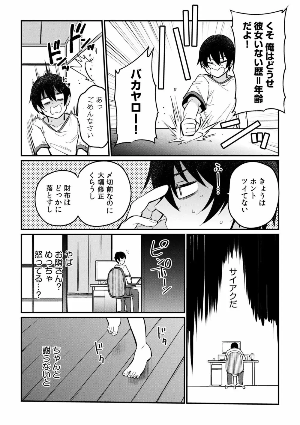 押しかけギャルはエロ漫画家の俺にカラダで恩返しがしたいっ!1 Page.6