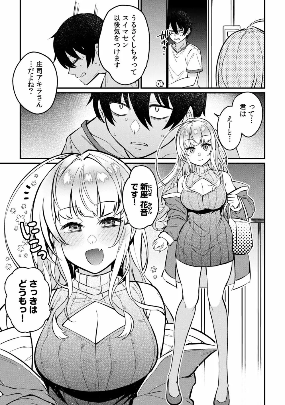 押しかけギャルはエロ漫画家の俺にカラダで恩返しがしたいっ!1 Page.7