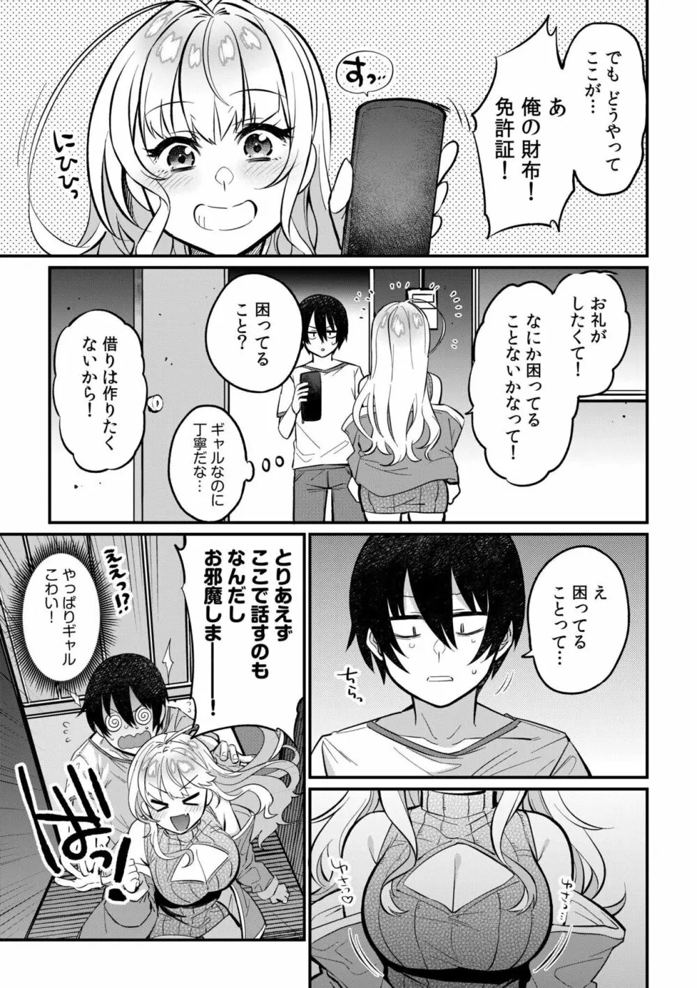 押しかけギャルはエロ漫画家の俺にカラダで恩返しがしたいっ!1 Page.9