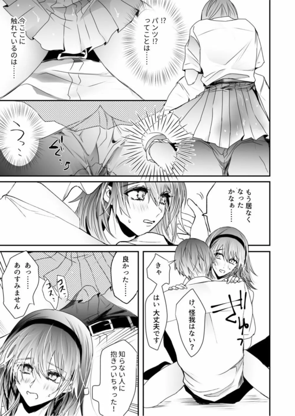 乳圧なでシコ1 Page.11