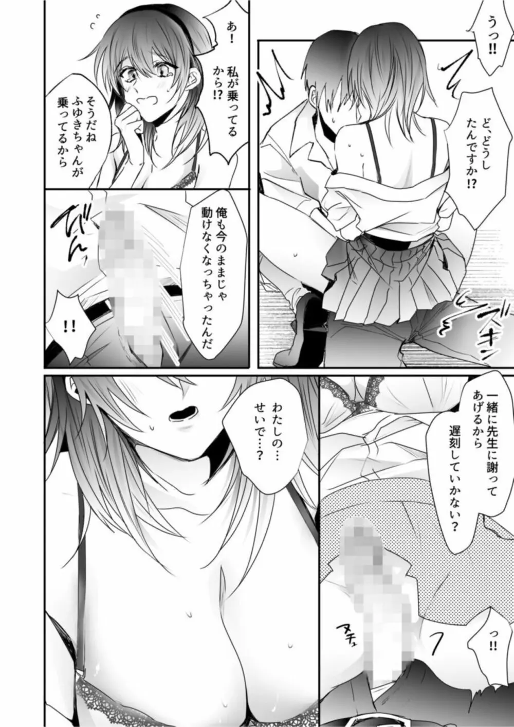 乳圧なでシコ1 Page.14