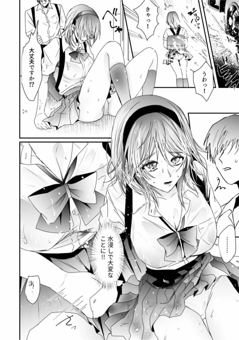 乳圧なでシコ1 Page.6