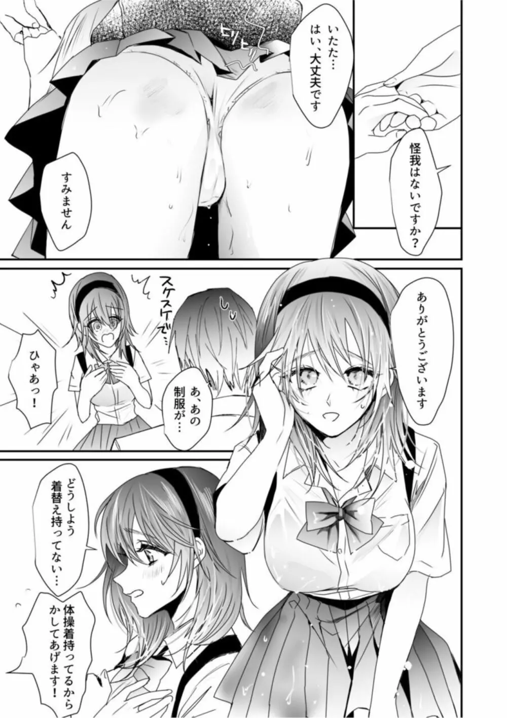 乳圧なでシコ1 Page.7