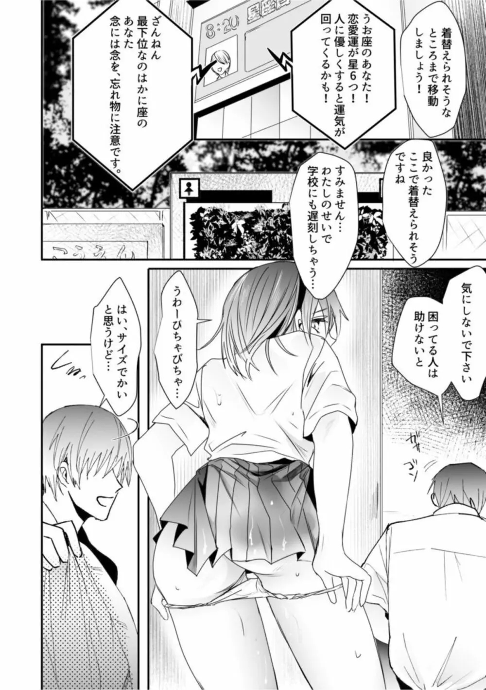 乳圧なでシコ1 Page.8