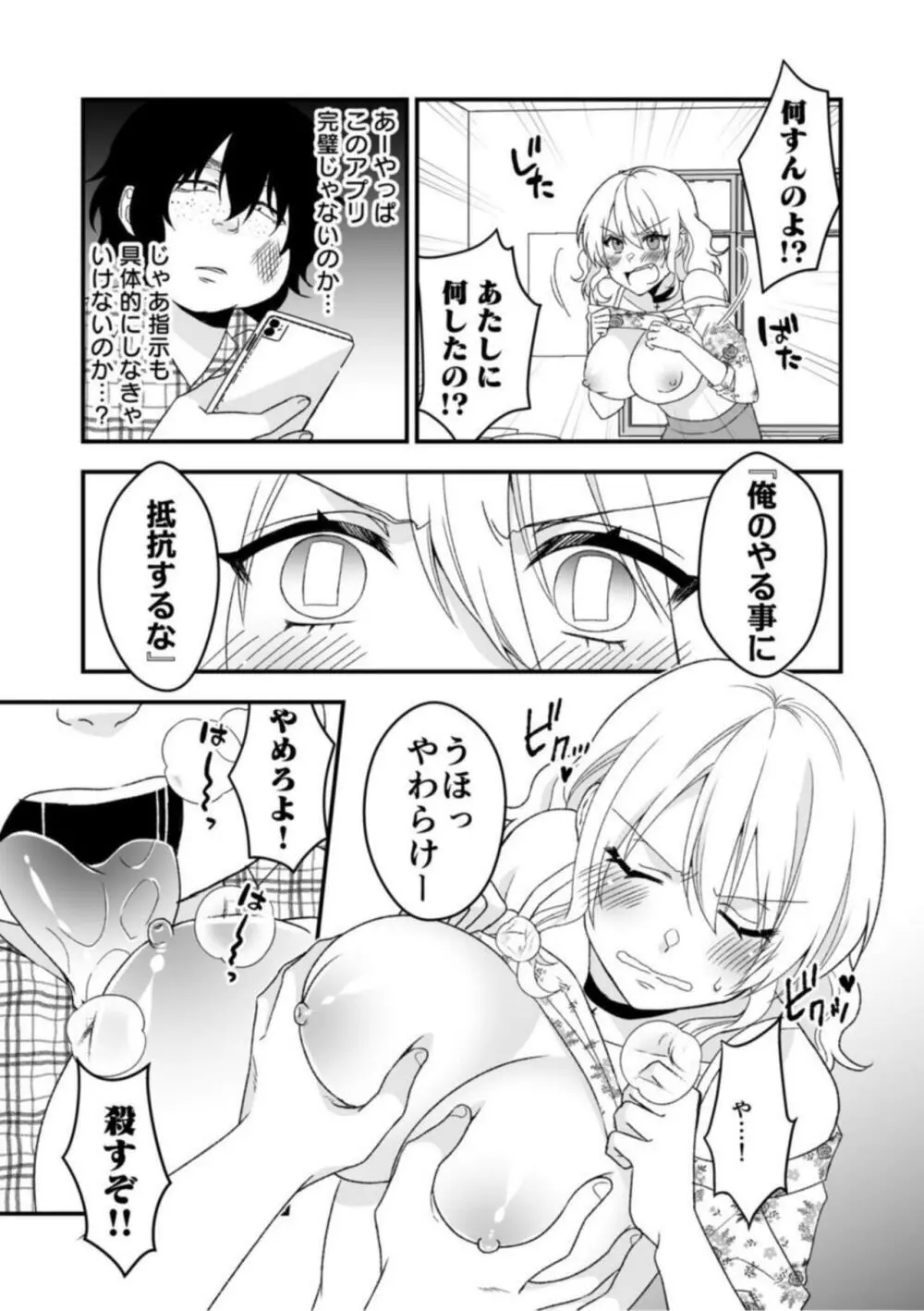 秘密の快感アプリ～生意気ギャルと言いなりSEX～ 1 Page.17