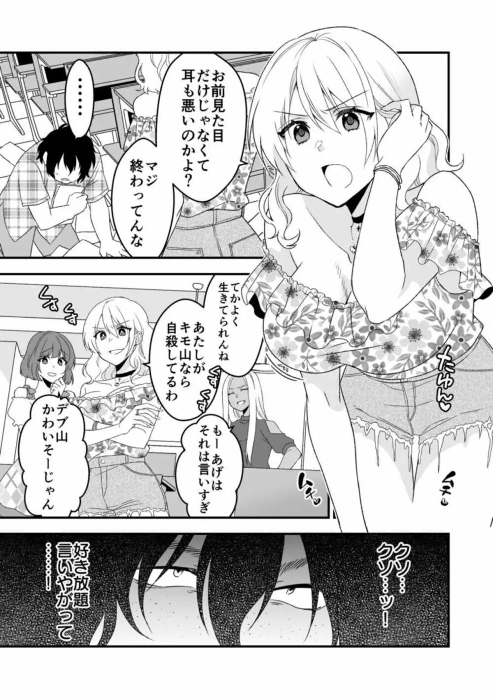 秘密の快感アプリ～生意気ギャルと言いなりSEX～ 1 Page.7