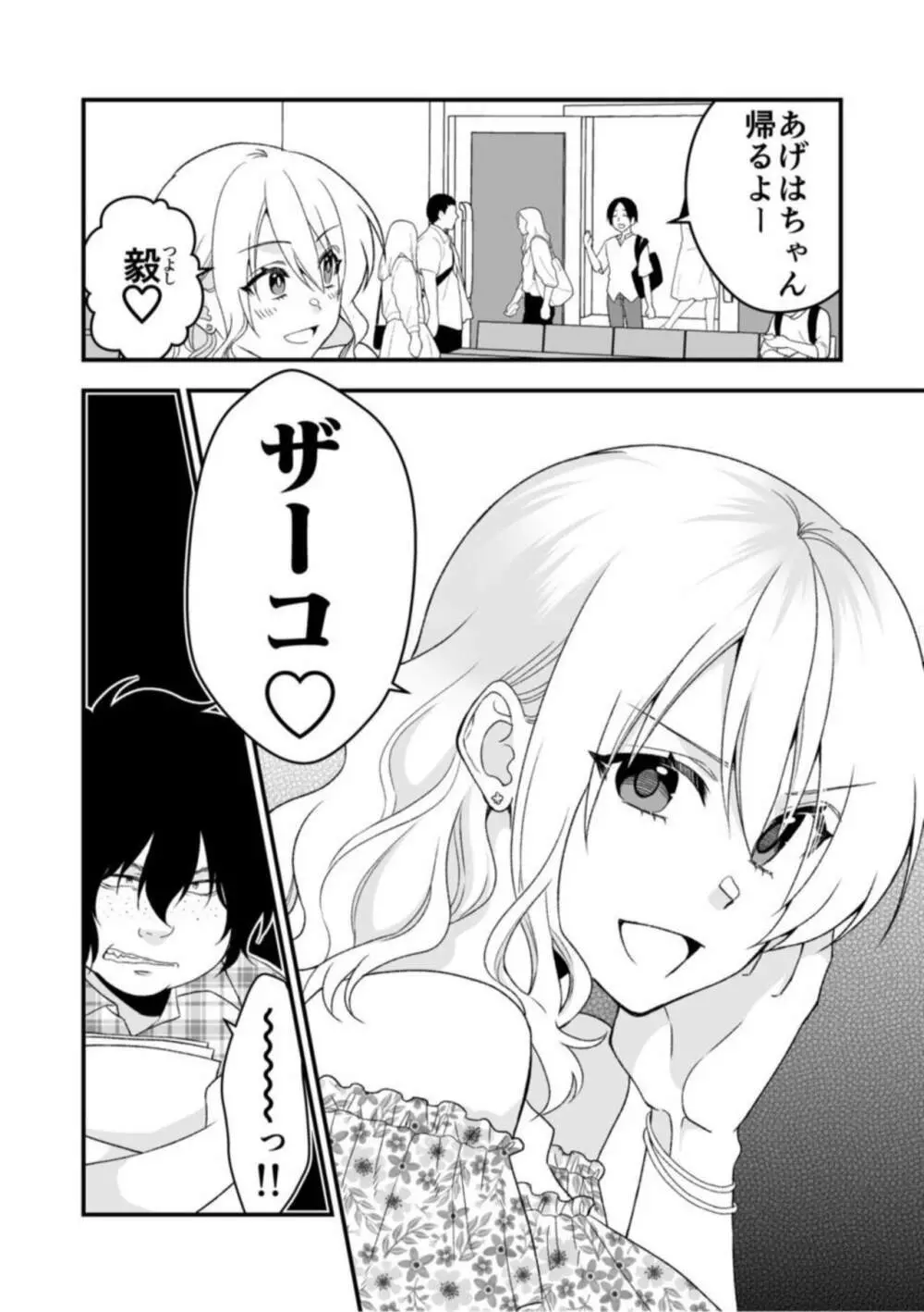 秘密の快感アプリ～生意気ギャルと言いなりSEX～ 1 Page.8