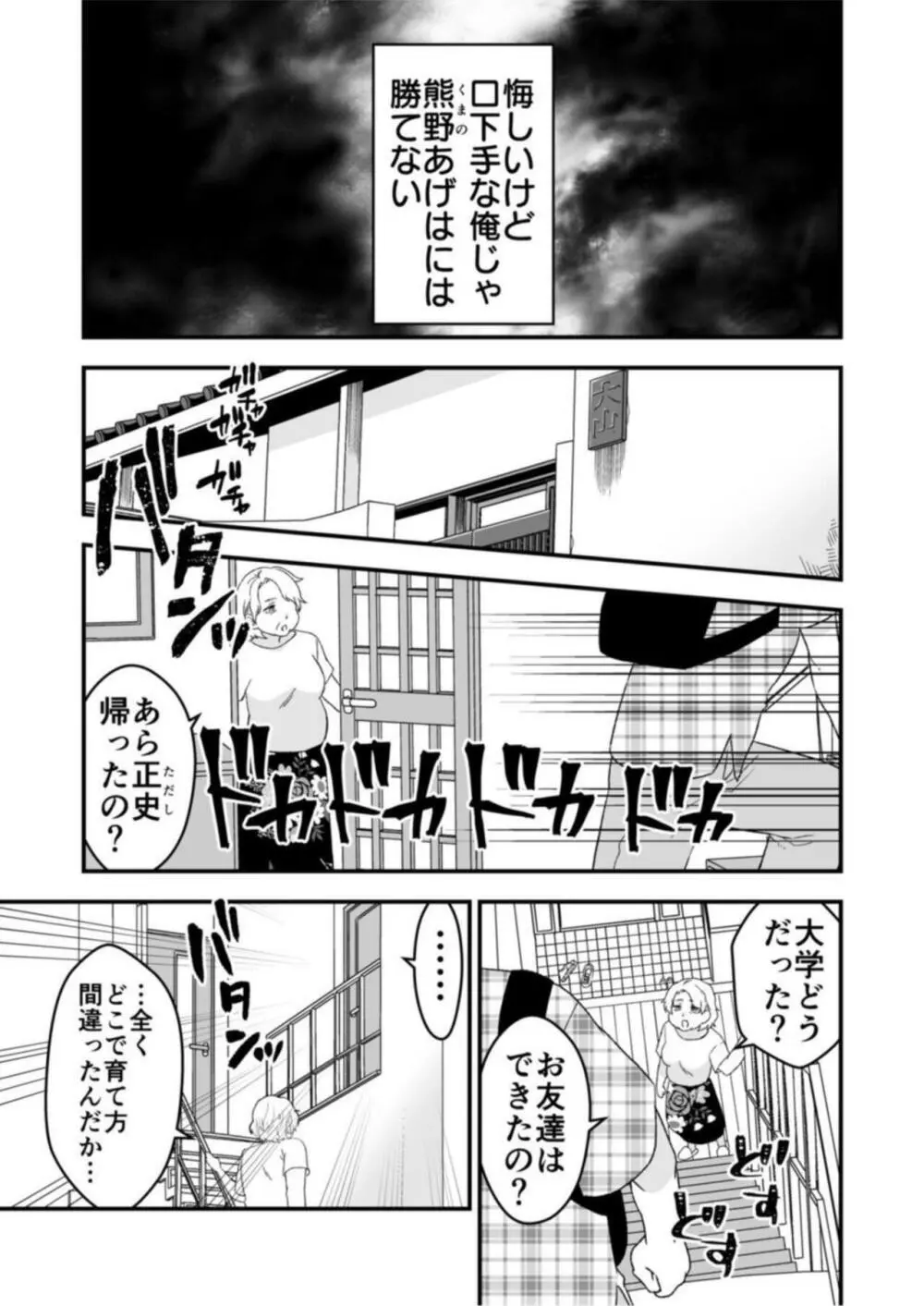 秘密の快感アプリ～生意気ギャルと言いなりSEX～ 1 Page.9