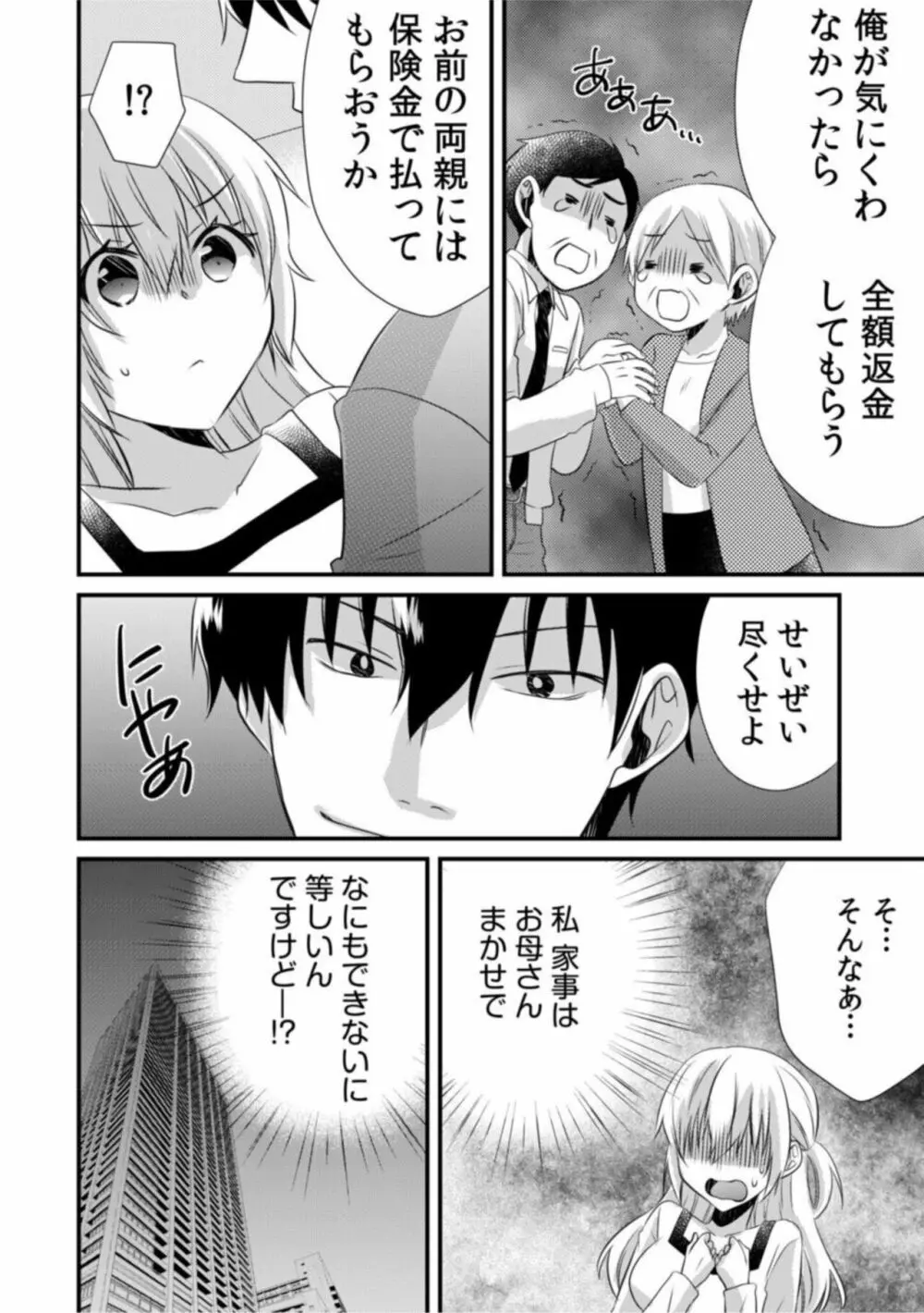 ツンデレヤクザと美乳借金メイド~返済はぬるぬる調教SEX?~1 Page.10