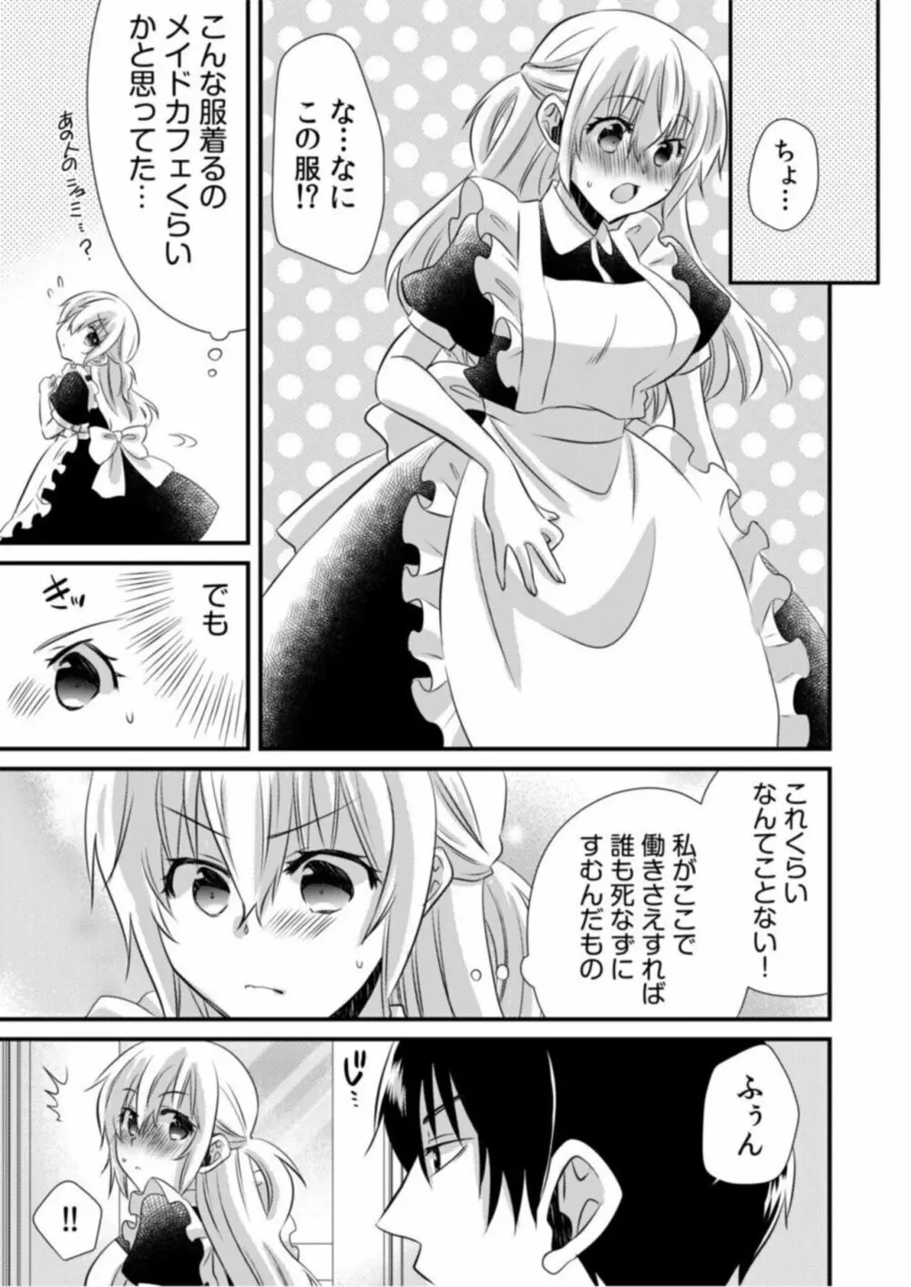 ツンデレヤクザと美乳借金メイド~返済はぬるぬる調教SEX?~1 Page.11