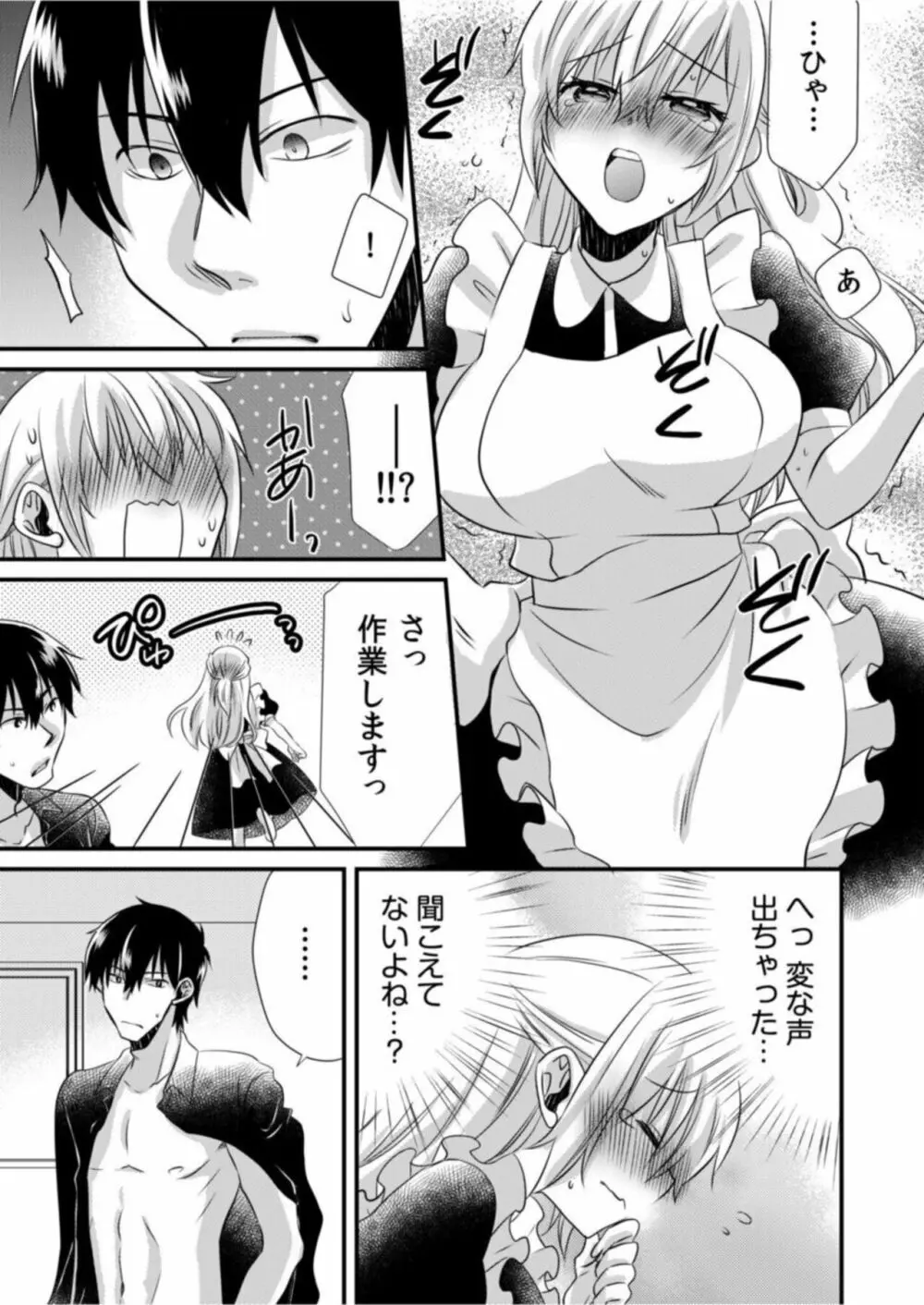 ツンデレヤクザと美乳借金メイド~返済はぬるぬる調教SEX?~1 Page.13