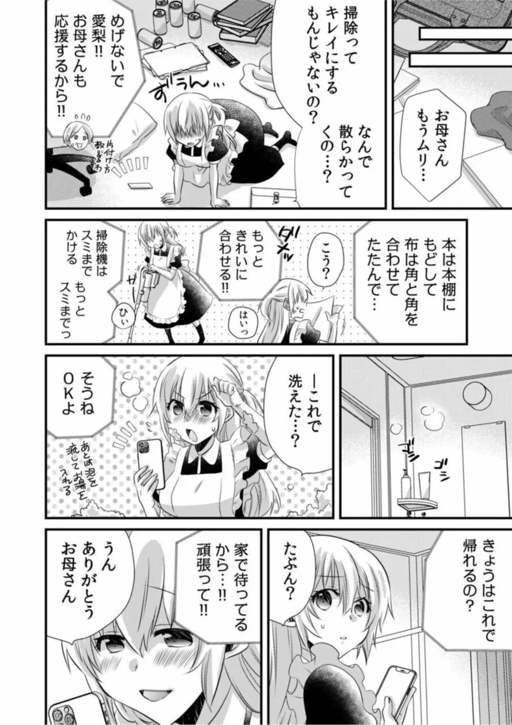 ツンデレヤクザと美乳借金メイド~返済はぬるぬる調教SEX?~1 Page.14