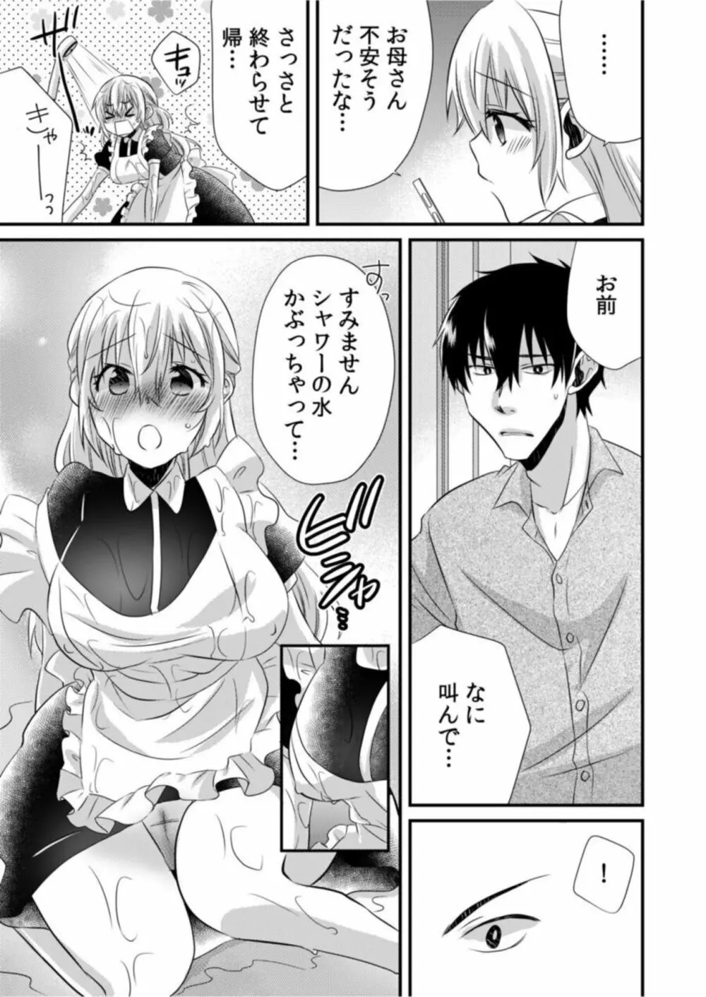 ツンデレヤクザと美乳借金メイド~返済はぬるぬる調教SEX?~1 Page.15