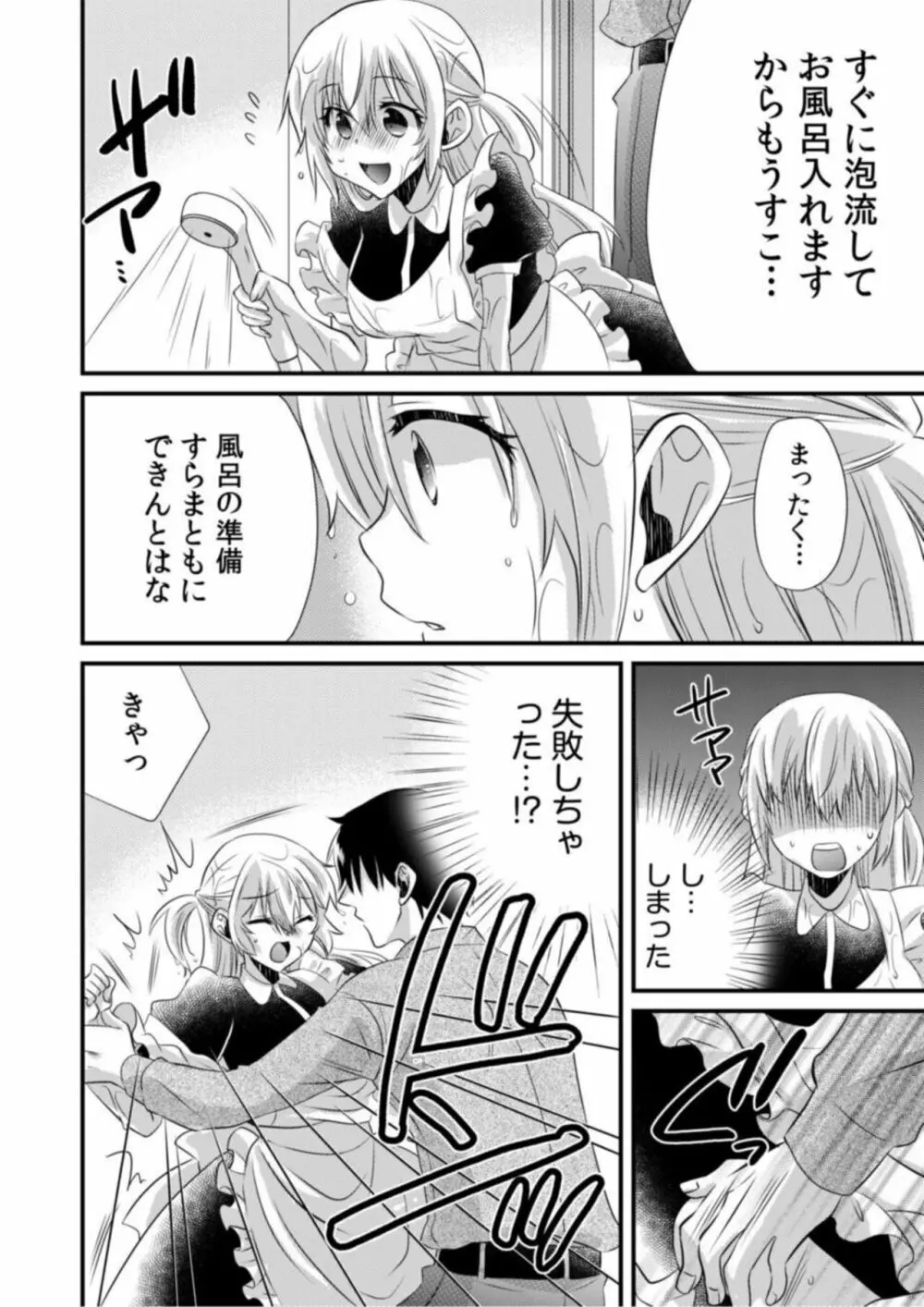 ツンデレヤクザと美乳借金メイド~返済はぬるぬる調教SEX?~1 Page.16
